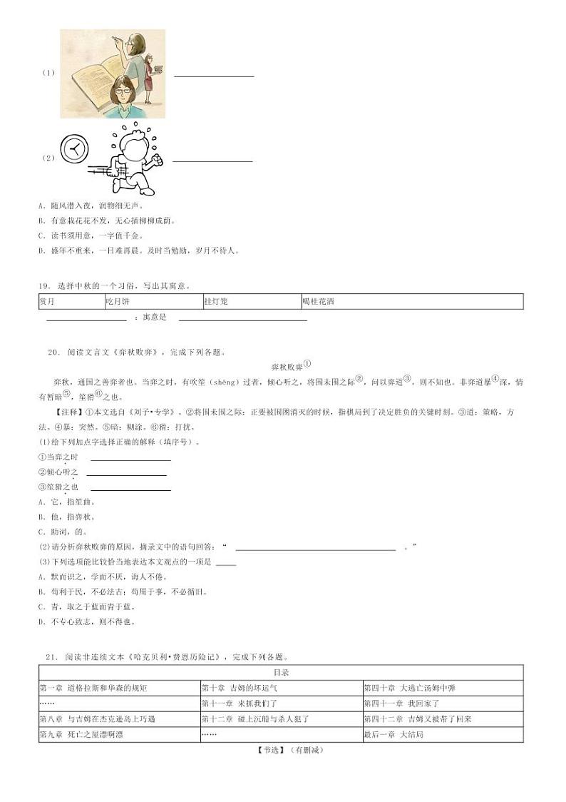 [语文]2024年浙江舟山普陀区小升初真题语文试卷(原题版+解析版)03