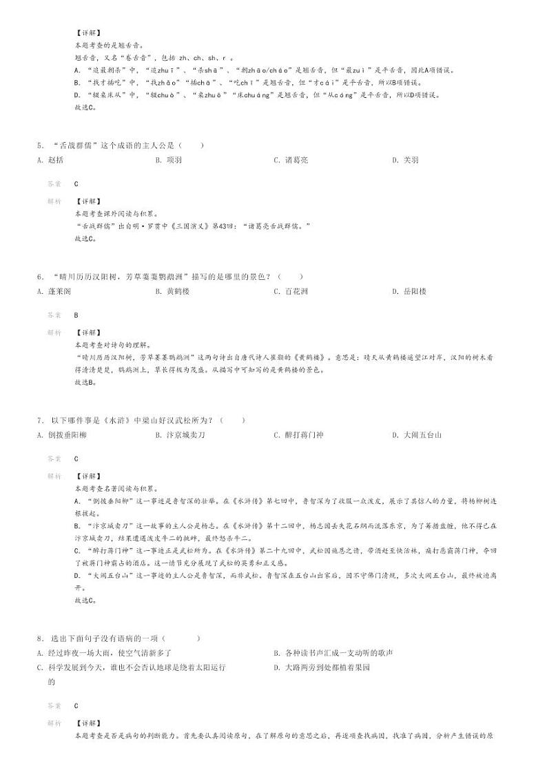 [语文]2024年浙江舟山普陀区小升初真题语文试卷(原题版+解析版)02