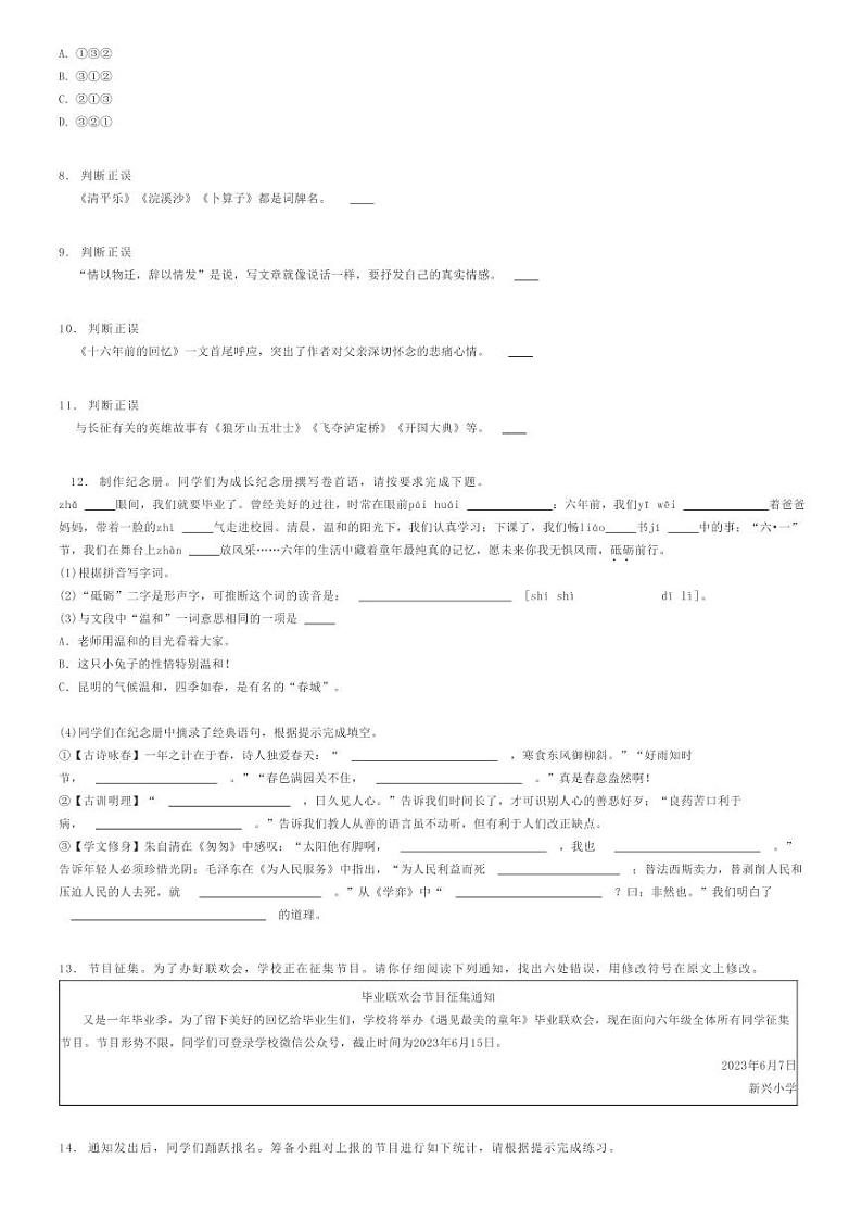 [语文]2024年云南玉溪小升初语文试卷原题版第2页