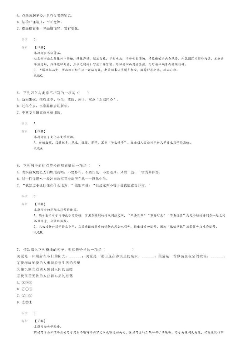 [语文]2024年云南玉溪小升初语文试卷解析版第2页