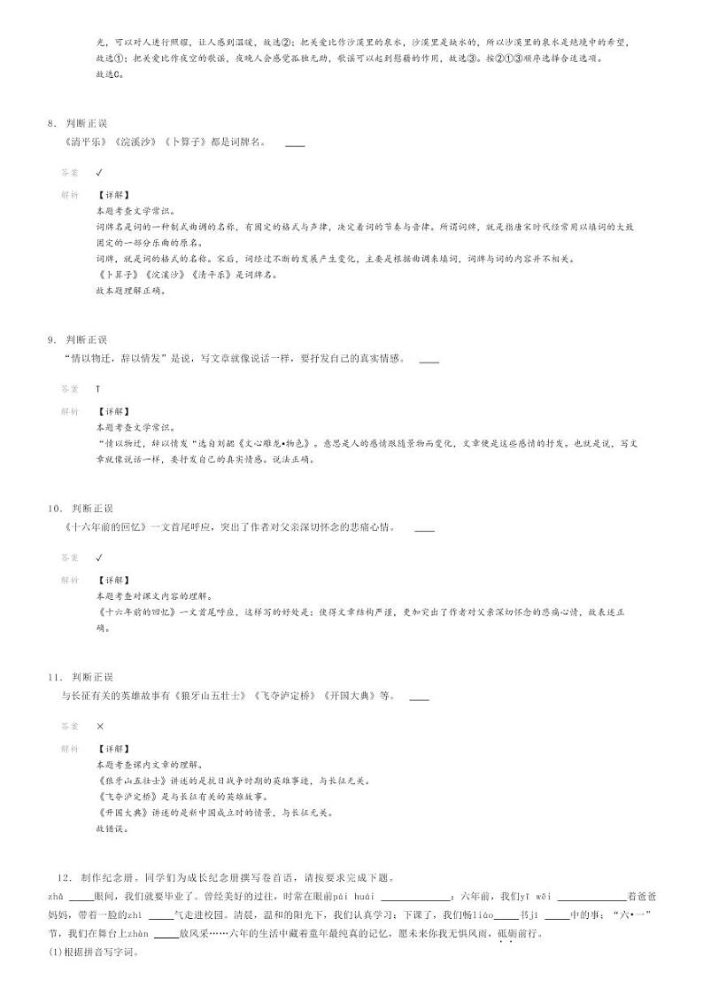 [语文]2024年云南玉溪小升初语文试卷解析版第3页