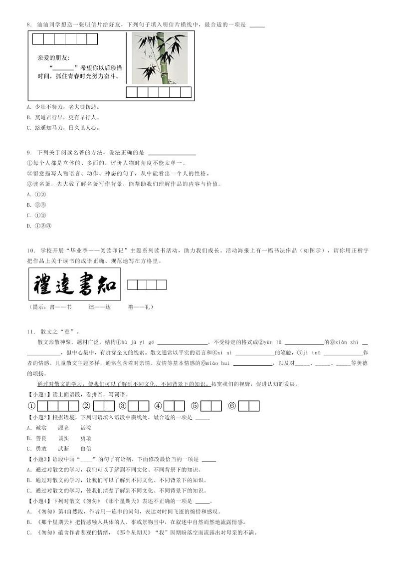 [语文]2024年广东汕头金平区小升初真题语文试卷(原题版+解析版)02