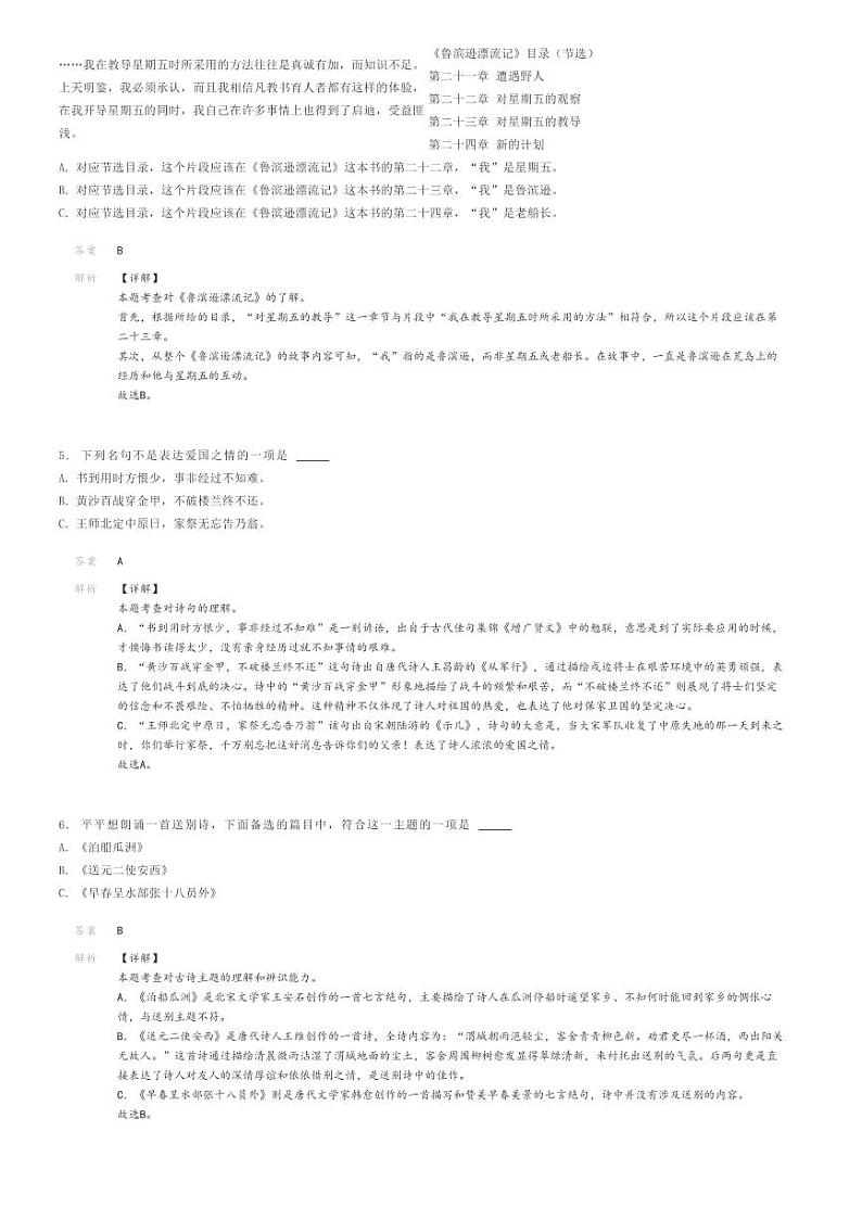 [语文]2024年广东汕头金平区小升初真题语文试卷(原题版+解析版)02
