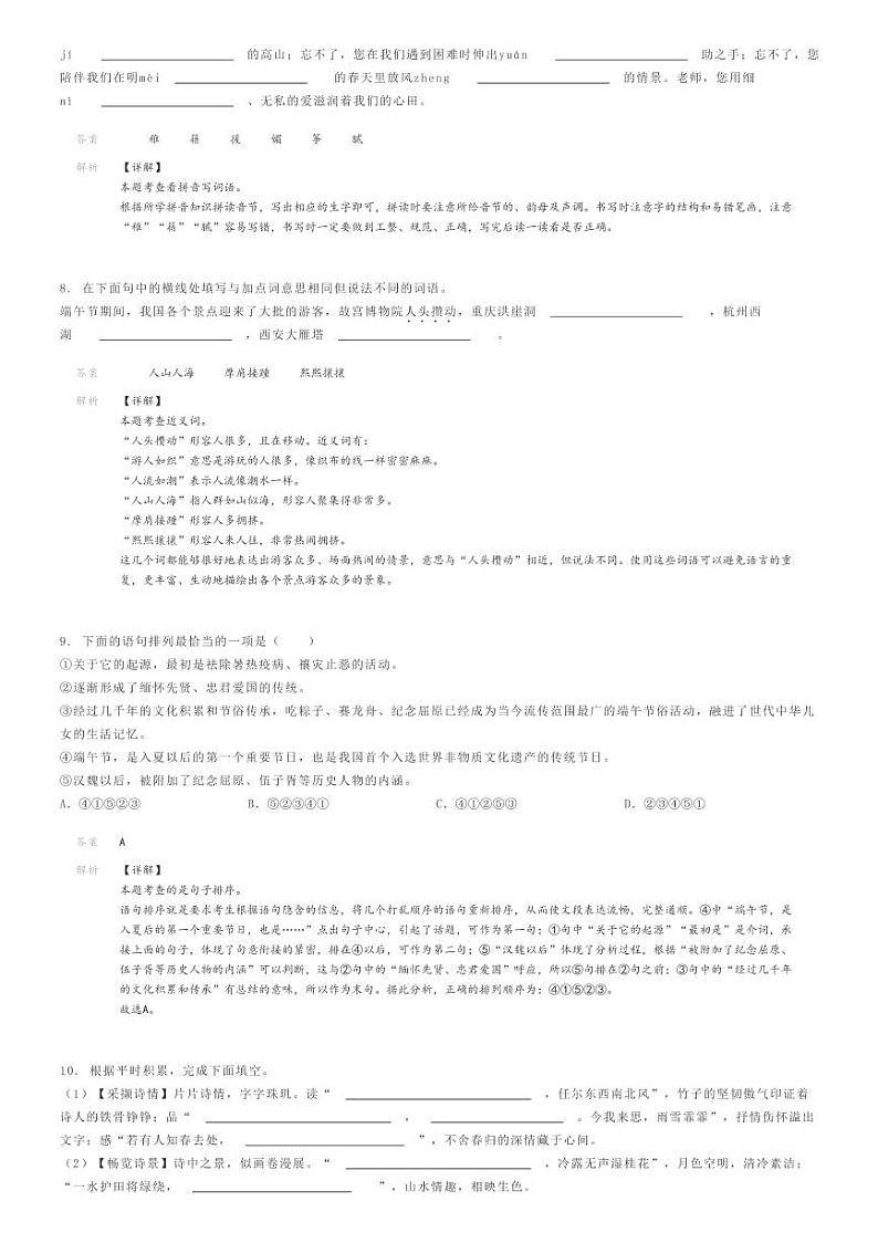 [语文]2024年陕西咸阳永寿县小升初语文试卷(渡马乡)解析版第3页
