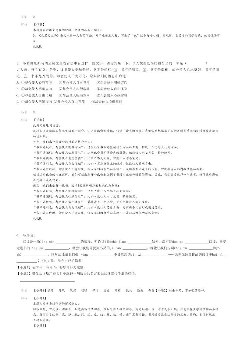[语文]2024年山东临沂小升初语文试卷(多校联考)(原题版+解析版)02