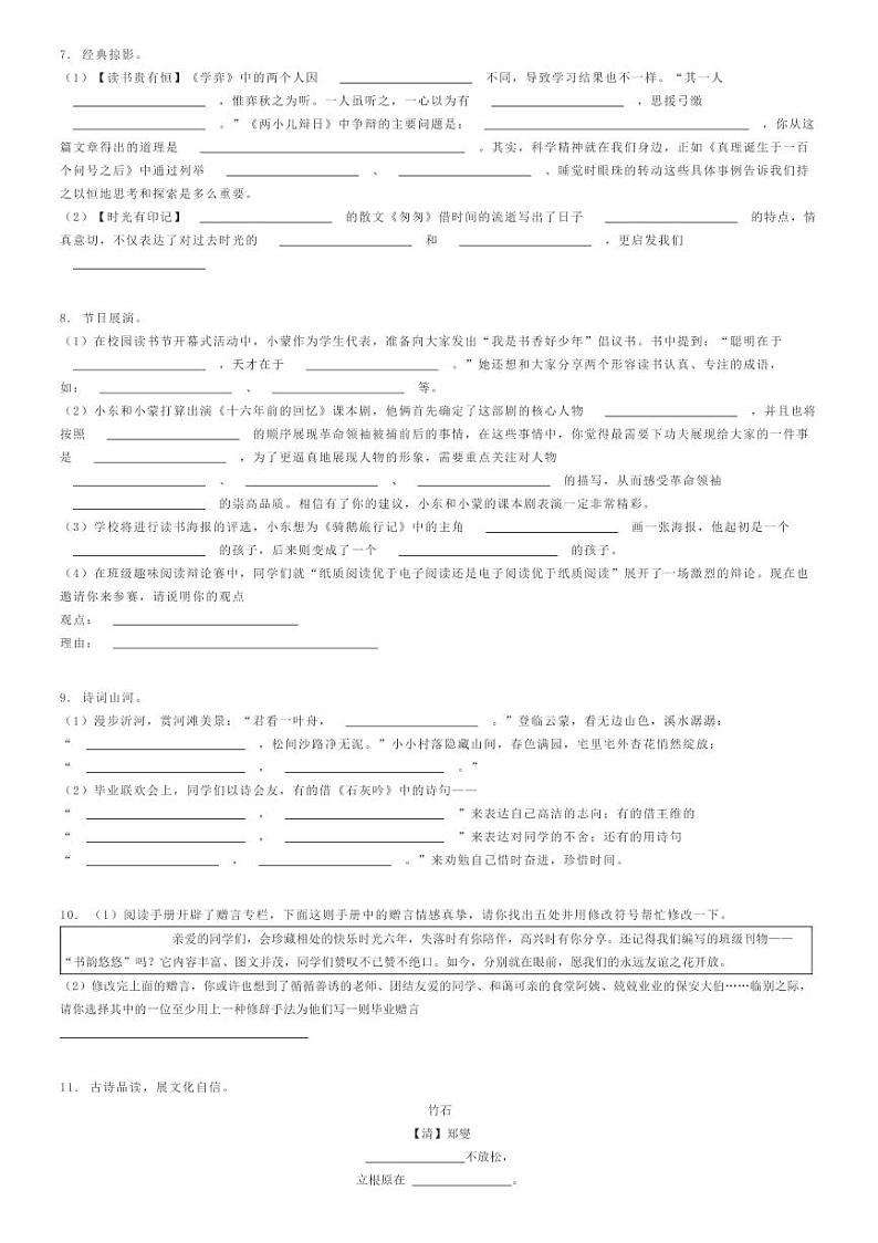 [语文]2024年山东临沂小升初语文试卷(多校联考)(原题版+解析版)02