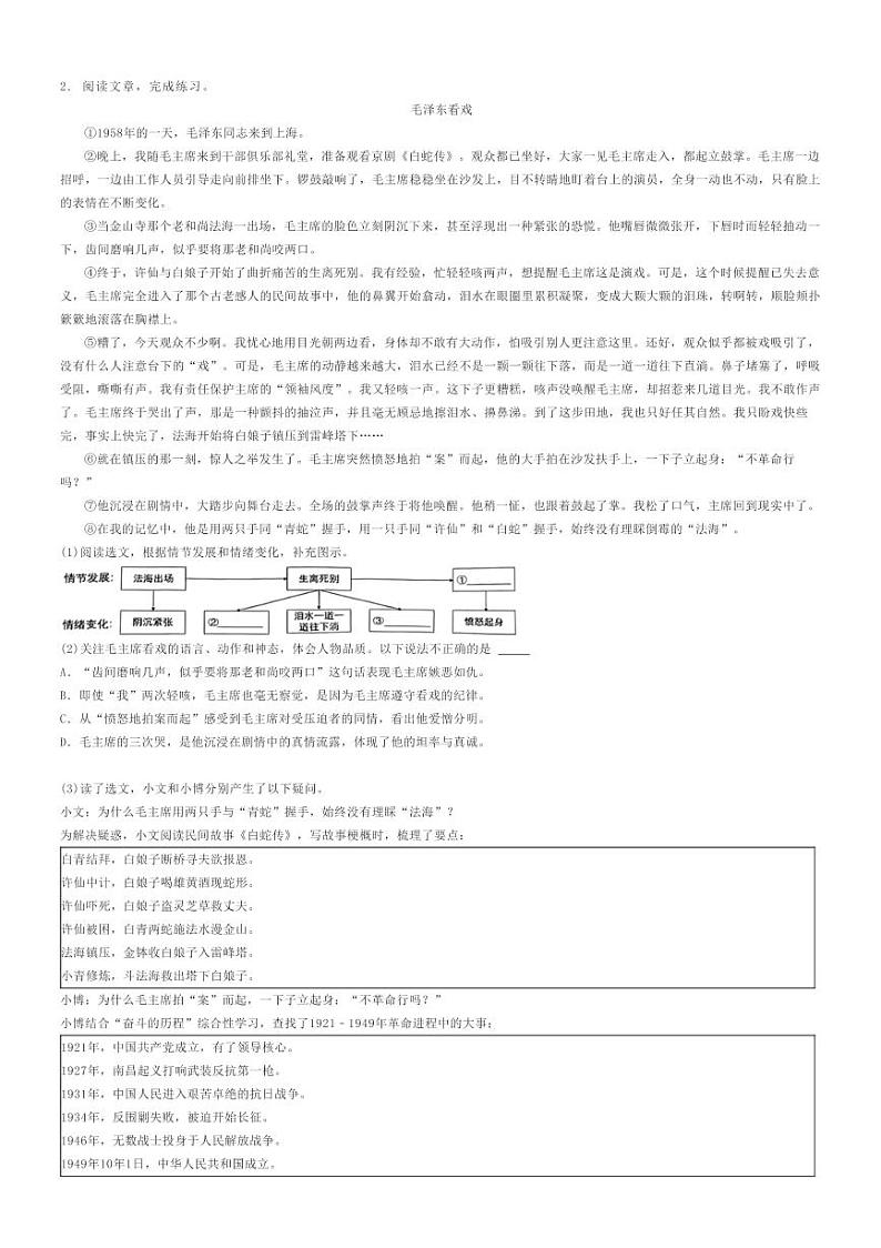 [语文]2024年山东济南高新区小升初真题语文试卷(原题版+解析版)02