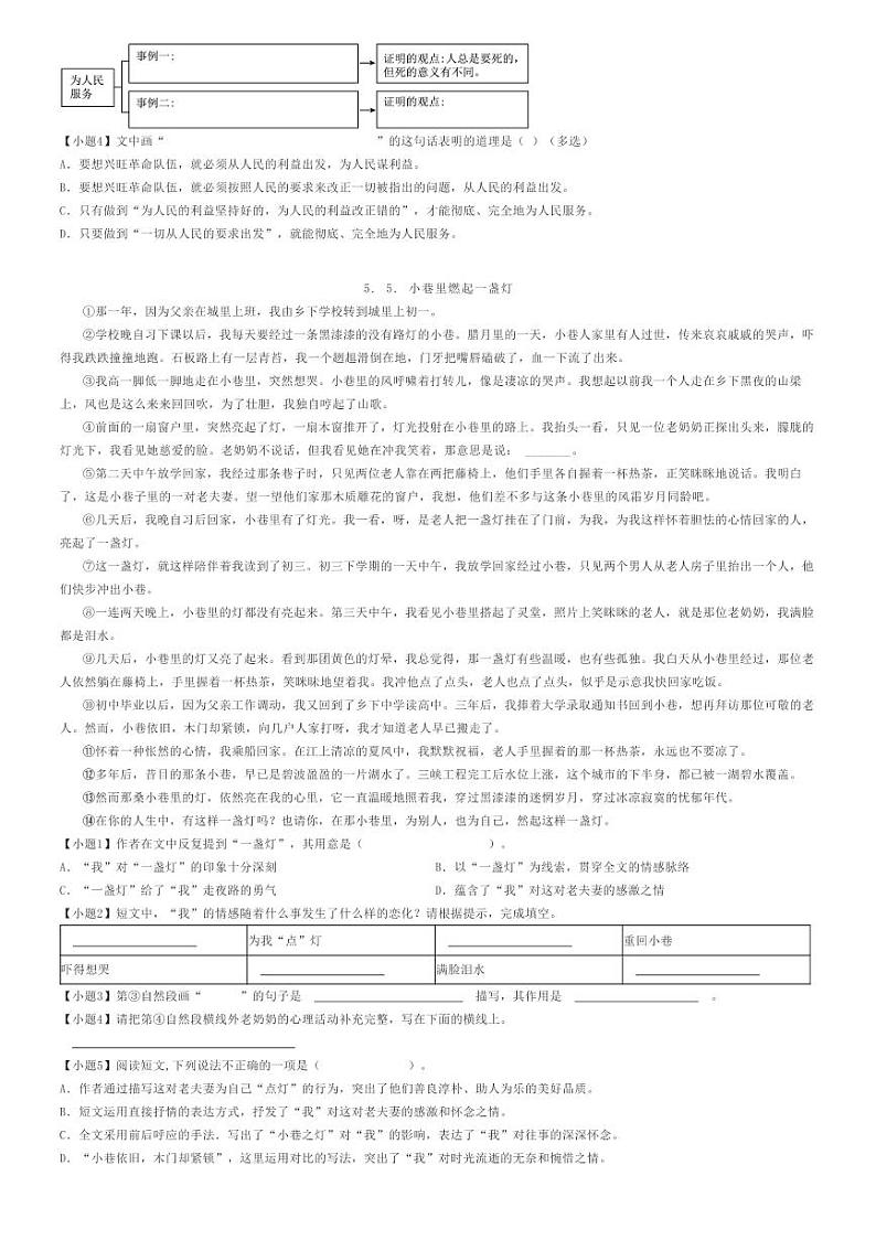 [语文]2024年陕西西安鄠邑区小升初语文试卷解析版第2页