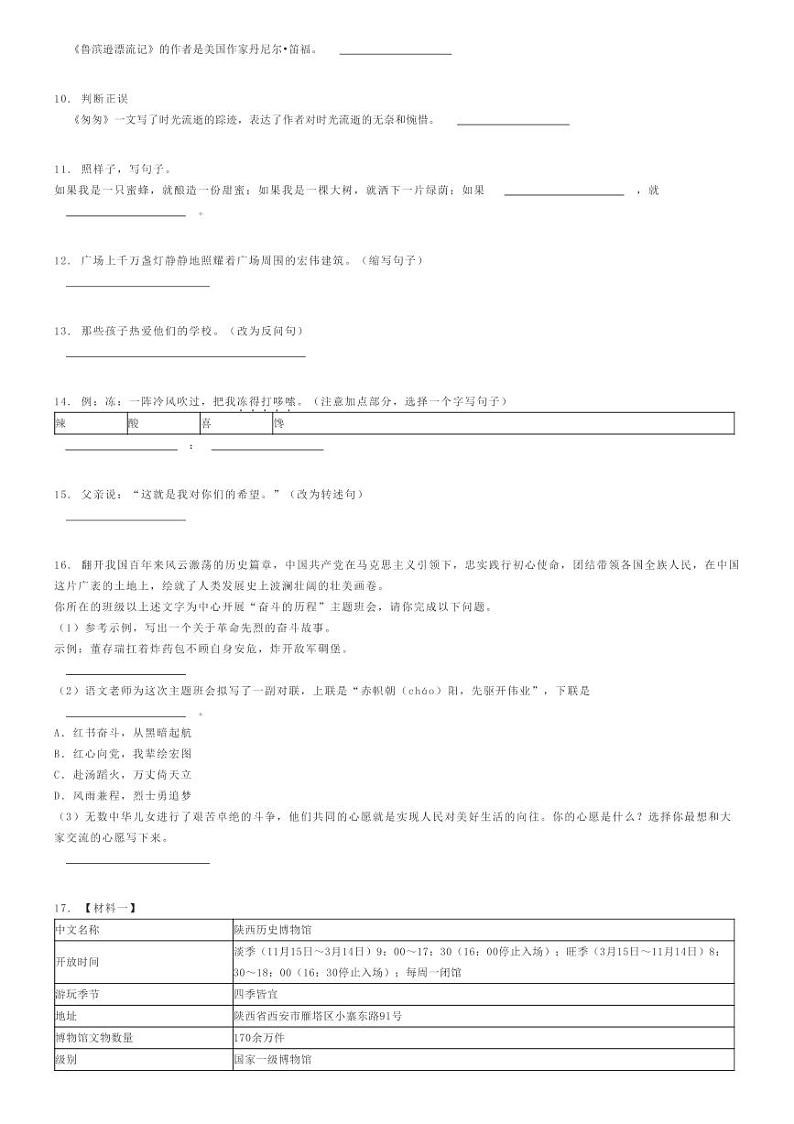[语文]2024年陕西西安小升初语文试卷(多校联考)(原题版+解析版)02