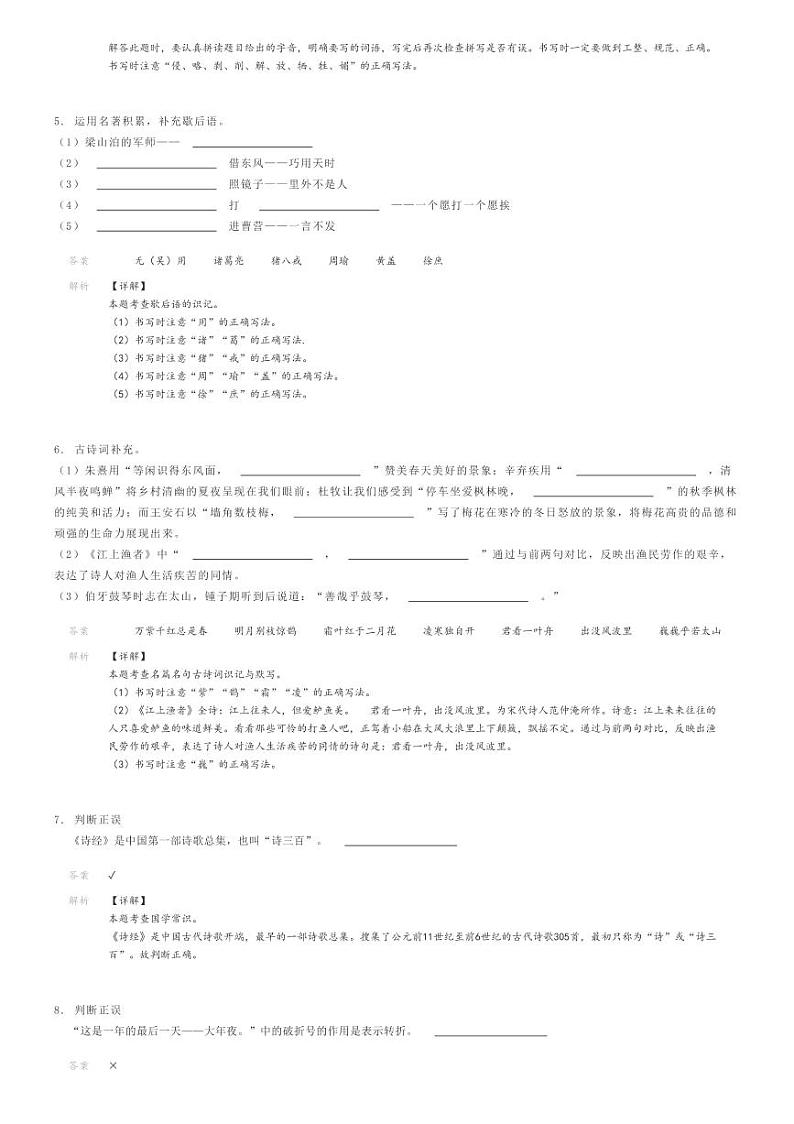 [语文]2024年陕西西安小升初语文试卷(多校联考)(原题版+解析版)02