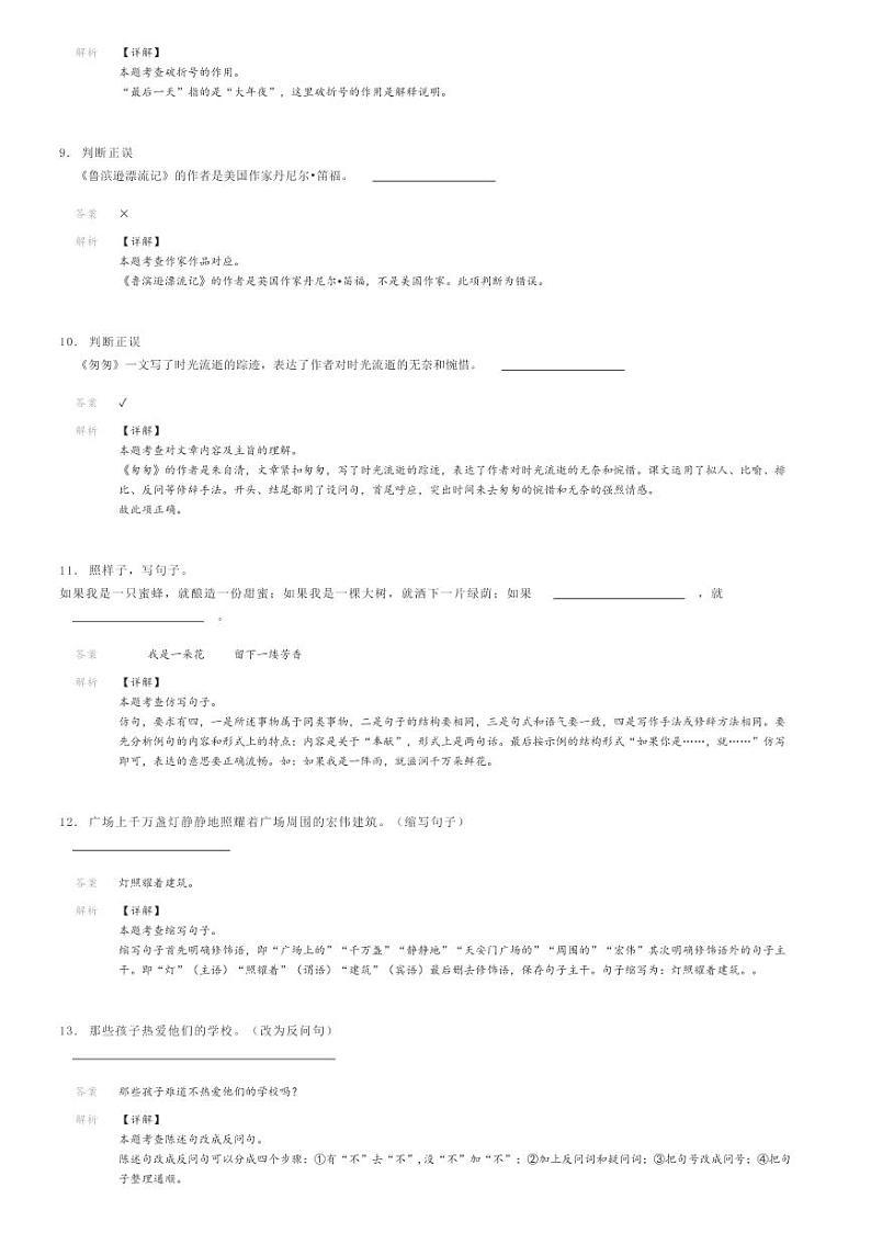 [语文]2024年陕西西安小升初语文试卷(多校联考)(原题版+解析版)03