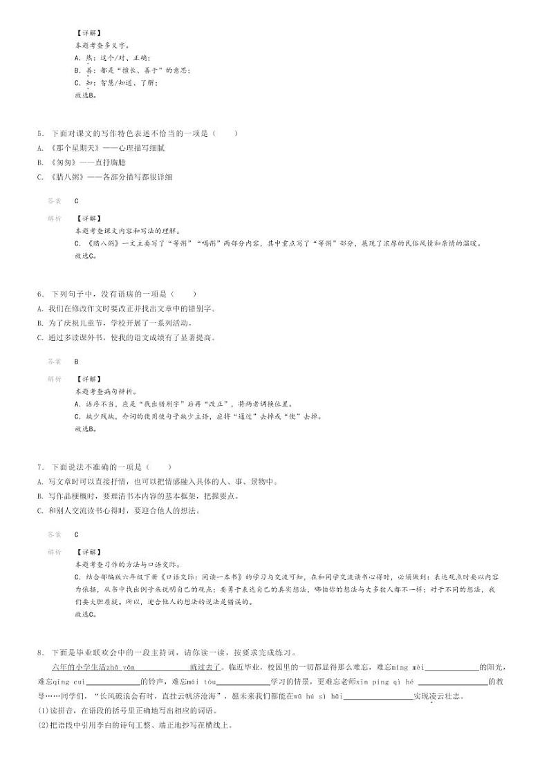 [语文]2024年广东韶关小升初真题语文试卷(原题版+解析版)02