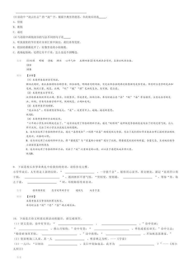 [语文]2024年广东韶关小升初真题语文试卷(原题版+解析版)03