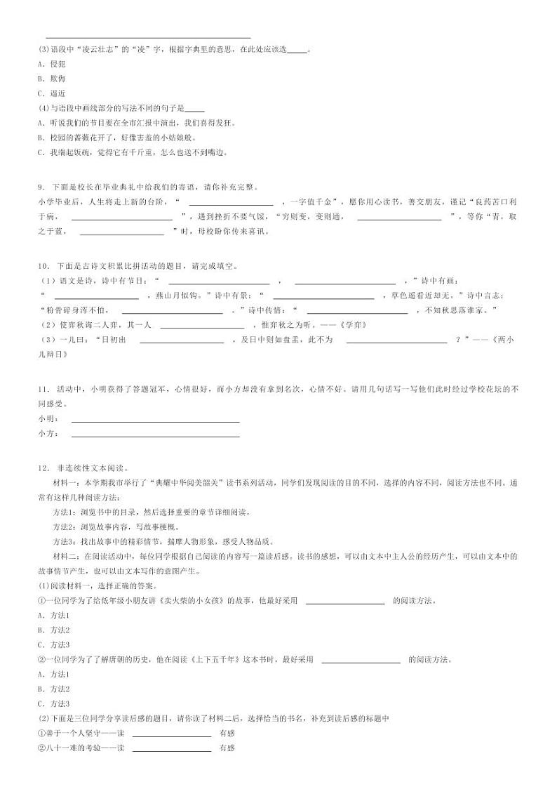 [语文]2024年广东韶关小升初真题语文试卷(原题版+解析版)02