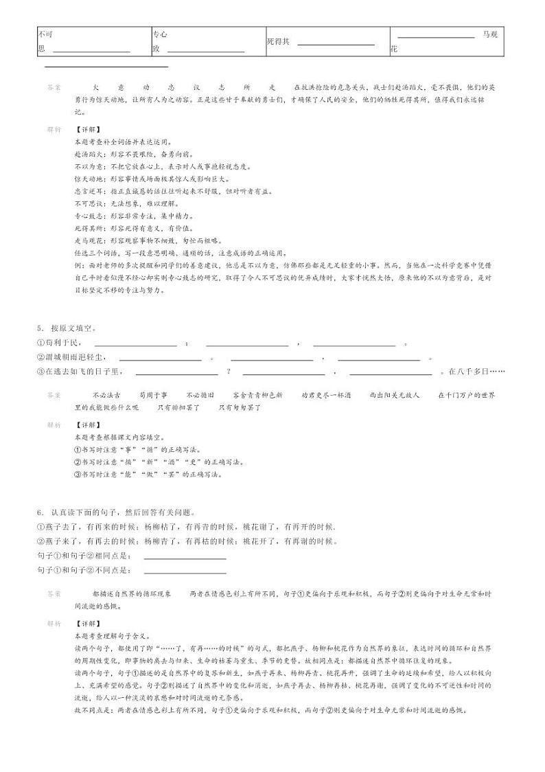 [语文]2024年山东枣庄薛城区小升初语文试卷解析版第2页