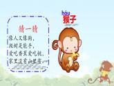 17 小猴子下山 部编版2024一年级语文下册优质课件