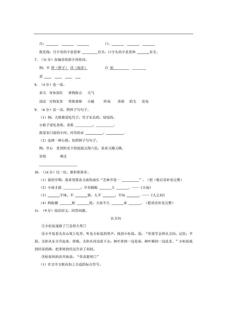 [语文][期末]山东省济宁市金乡县2023～2024学年一年级语文(下)期末语文试卷(有答案)02