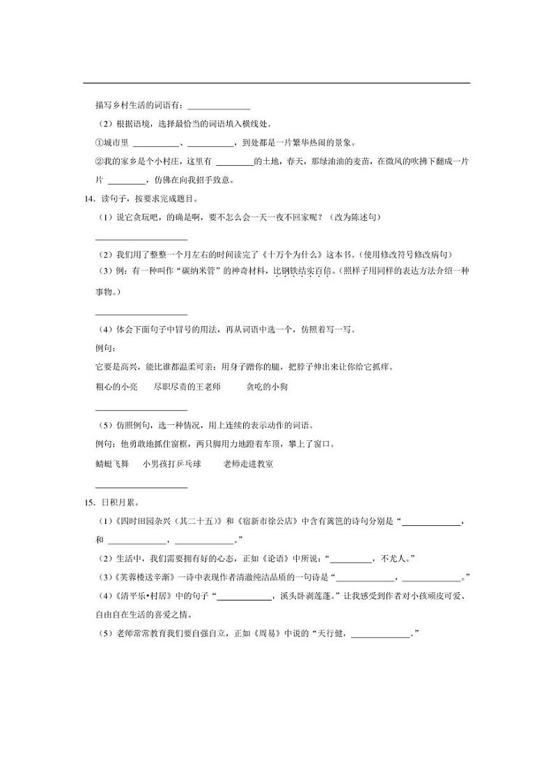 [语文][期末]河北省石家庄市正定县2023～2024学年四年级下学期期末语文试卷(有答案)03