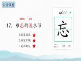 17 难忘的泼水节 部编版2024二年级语文上册优质课件