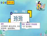 5 玲玲的画 部编版2024二年级语文上册优质课件