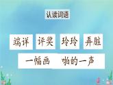 5 玲玲的画 部编版2024二年级语文上册优质课件
