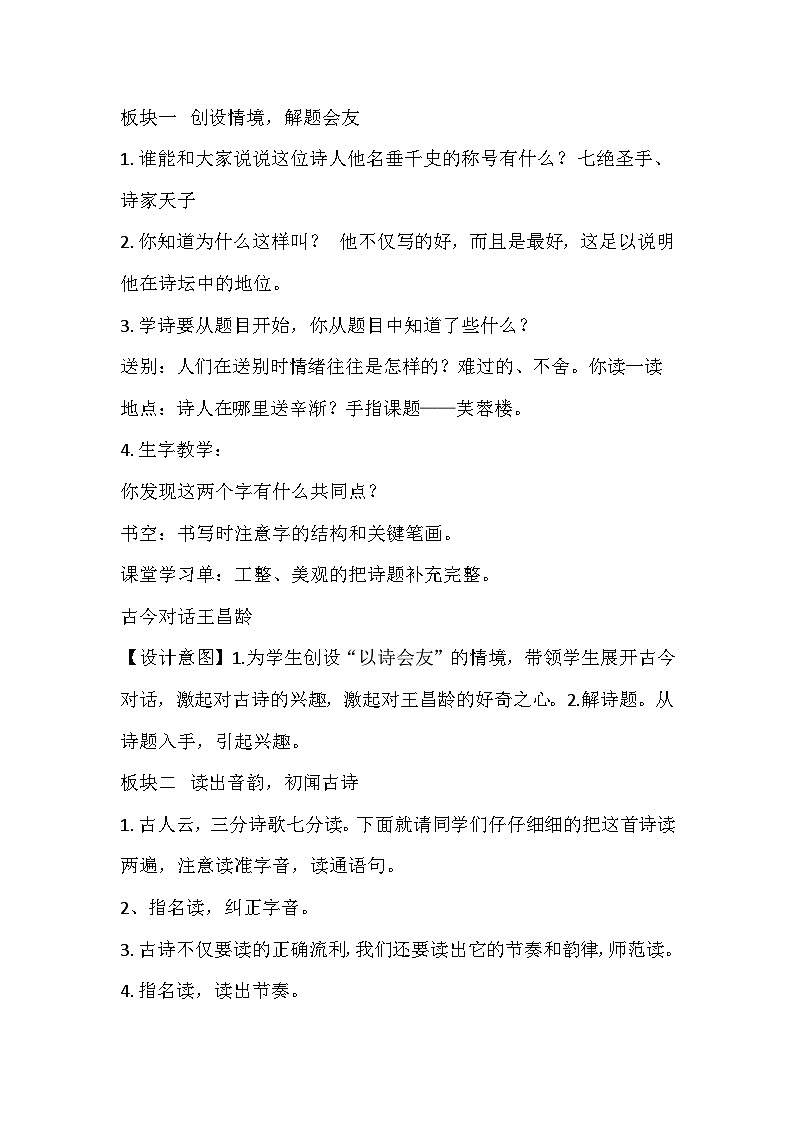 部编版语文四年级下册《芙蓉楼送辛渐》教学设计03