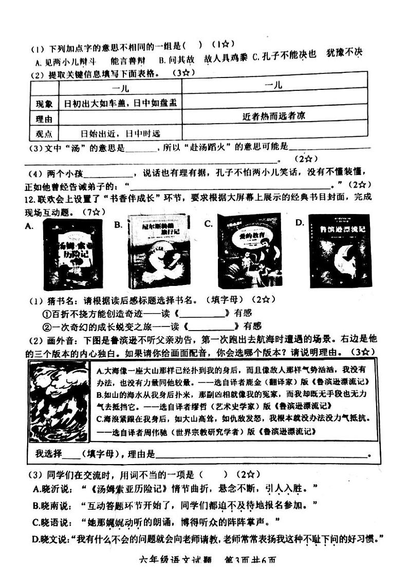 山西省吕梁市柳林县青龙示范小学2023-2024学年六年级语文下册期末测试卷第3页
