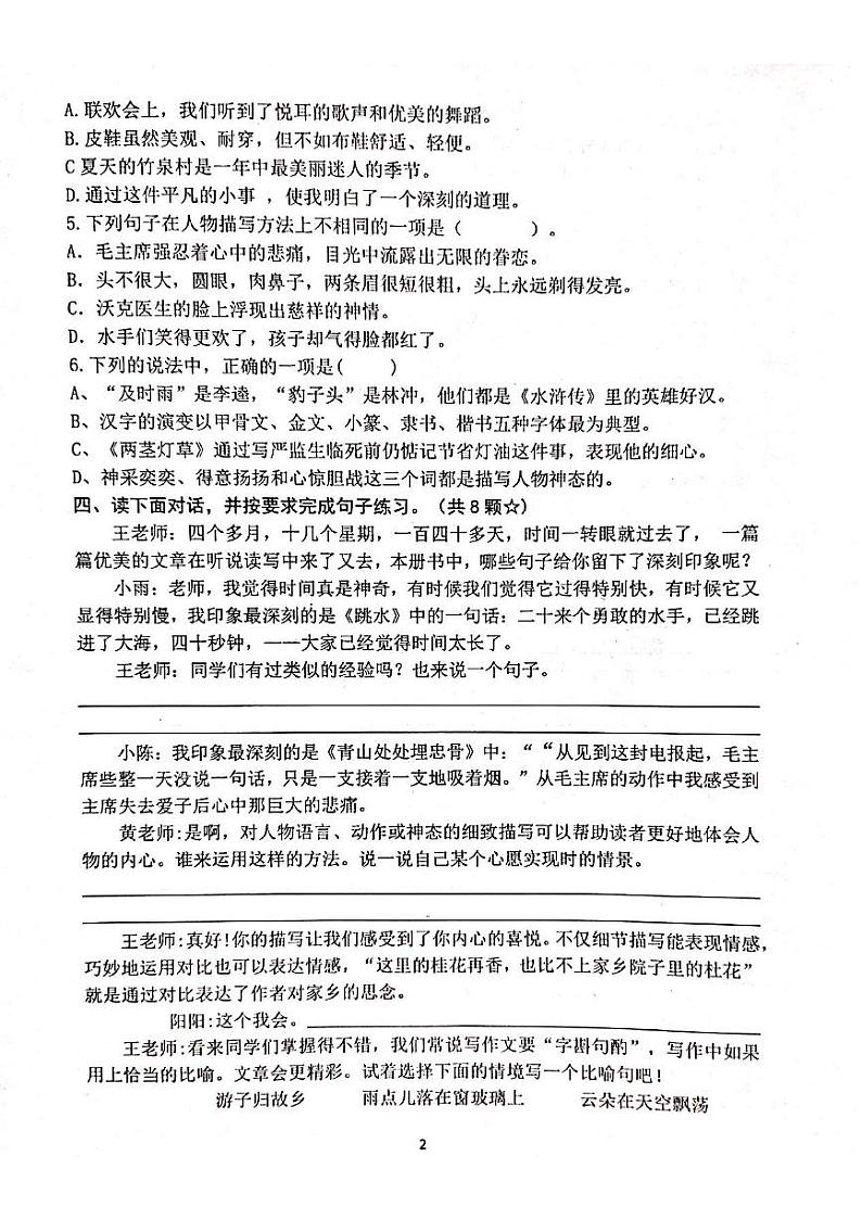 山西省吕梁市中阳县城内北街小学2023-2024学年五年级语文下册期末测试题第2页