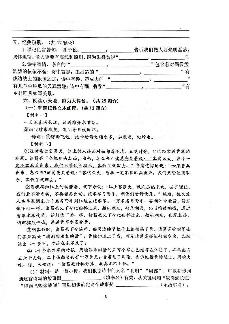 山西省吕梁市中阳县城内北街小学2023-2024学年五年级语文下册期末测试题第3页