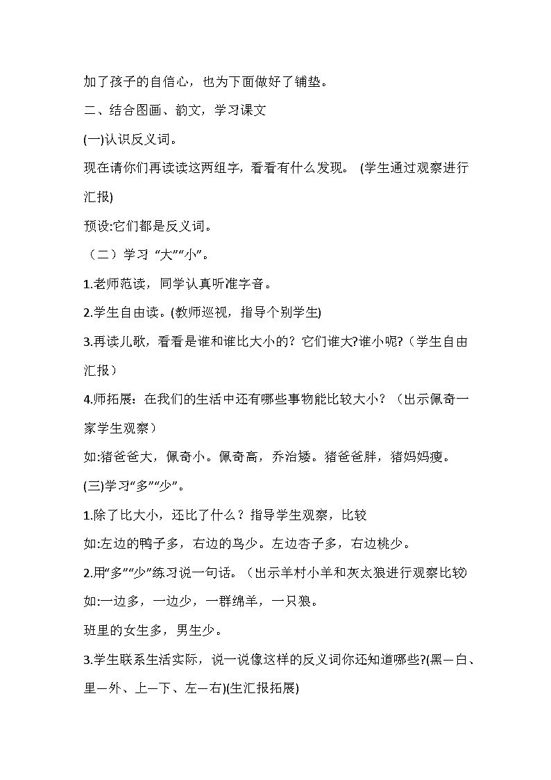 部编版语文一年级上册《大小多少》教学设计02