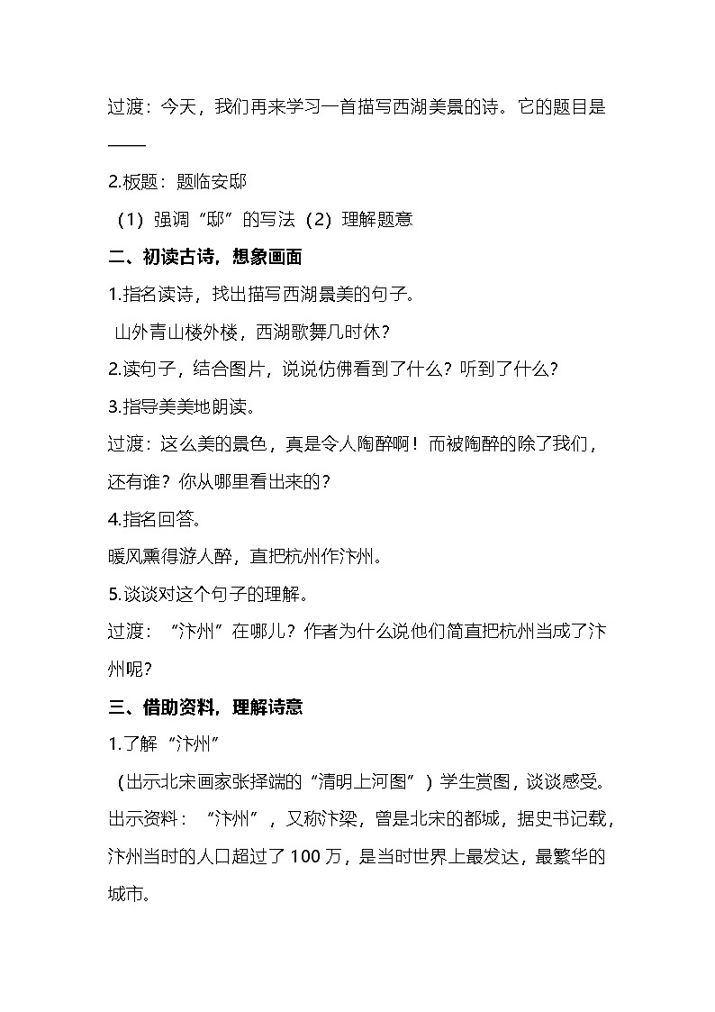 部编版语文五年级上册《题临安邸》教学设计02