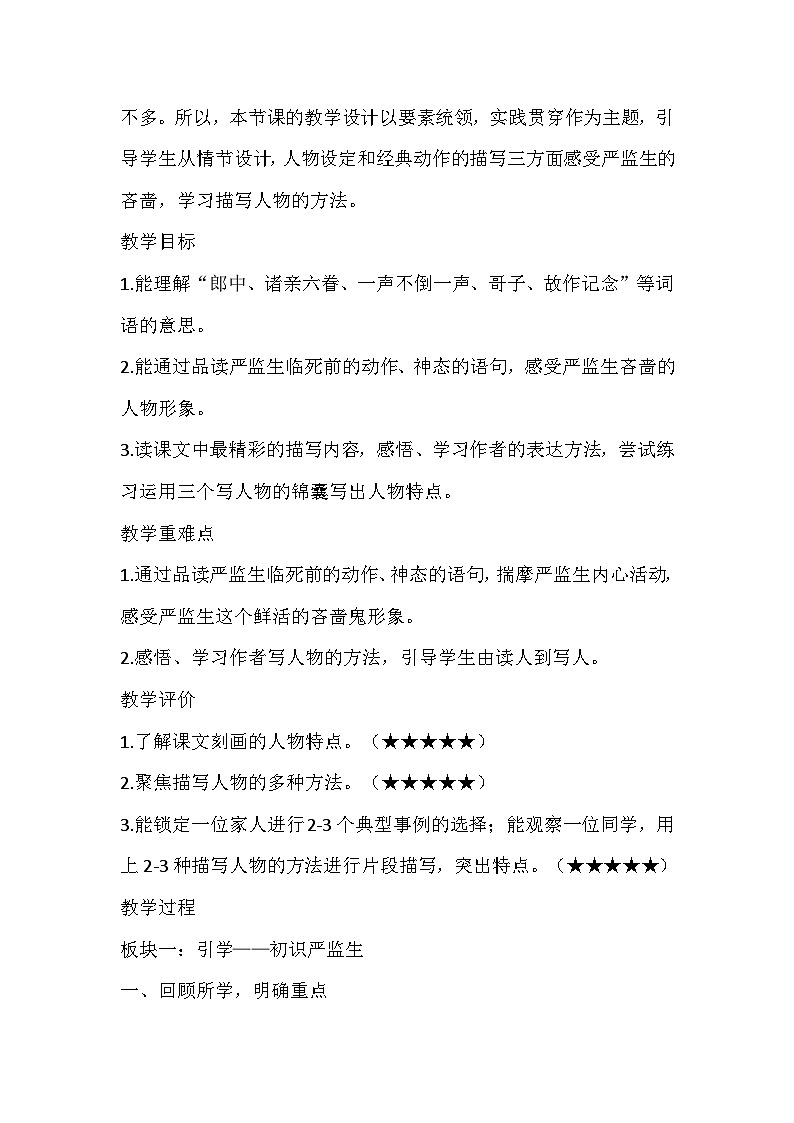 部编版语文五年级下册《两茎灯草》教学设计02