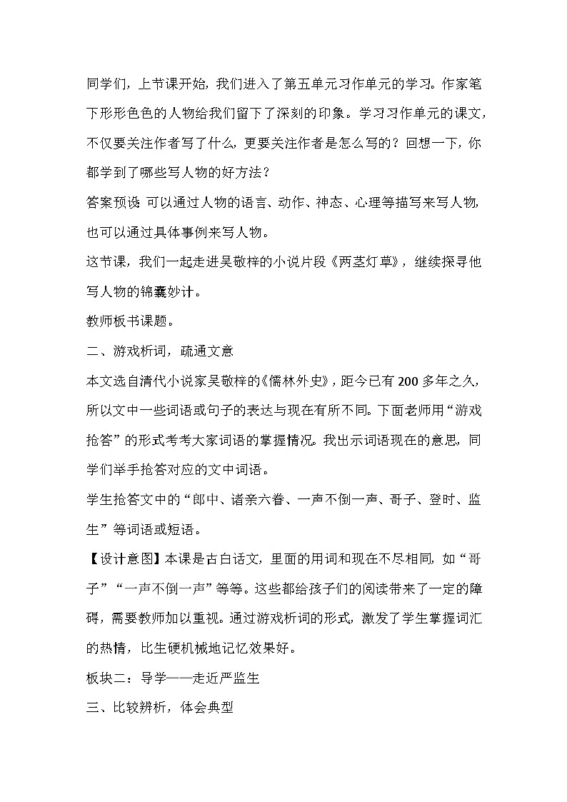 部编版语文五年级下册《两茎灯草》教学设计03