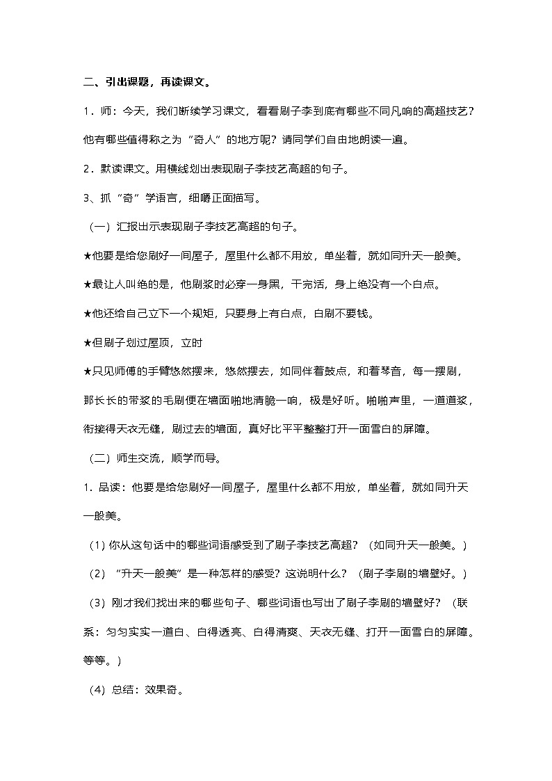 部编版语文五年级下册《刷子李》教学设计第2页