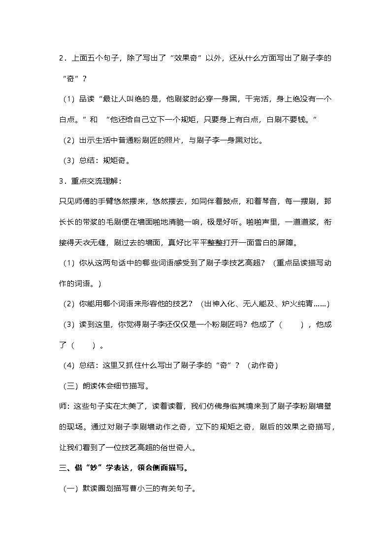 部编版语文五年级下册《刷子李》教学设计第3页