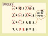 语文园地一（课件+教案）-2024-2025学年统编版语文一年级上册