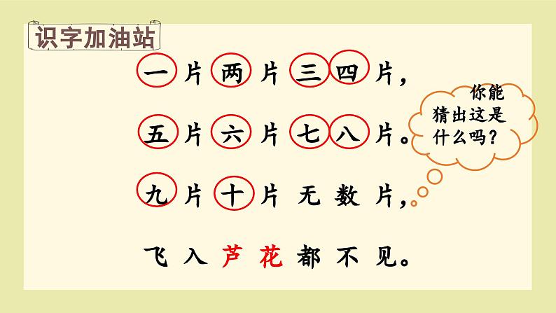 语文园地一（课件+教案）-2024-2025学年统编版语文一年级上册02