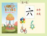 语文园地一（课件+教案）-2024-2025学年统编版语文一年级上册