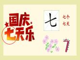 语文园地一（课件+教案）-2024-2025学年统编版语文一年级上册