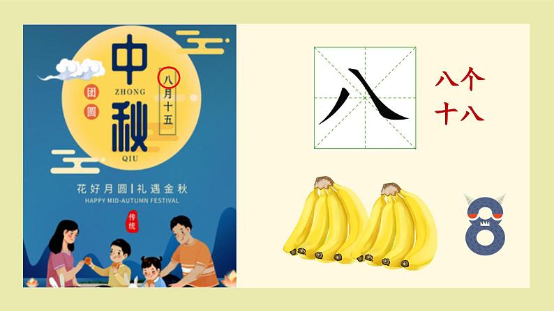 语文园地一（课件+教案）-2024-2025学年统编版语文一年级上册06