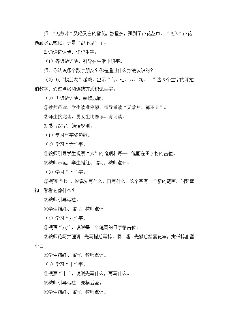 语文园地一（课件+教案）-2024-2025学年统编版语文一年级上册02