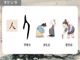 识字1.天地人（课件+教案）-2024-2025学年统编版语文一年级上册