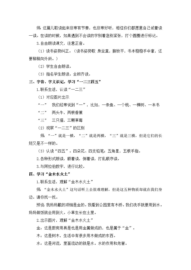 识字2.金木水火土（课件+教案）-2024-2025学年统编版语文一年级上册02