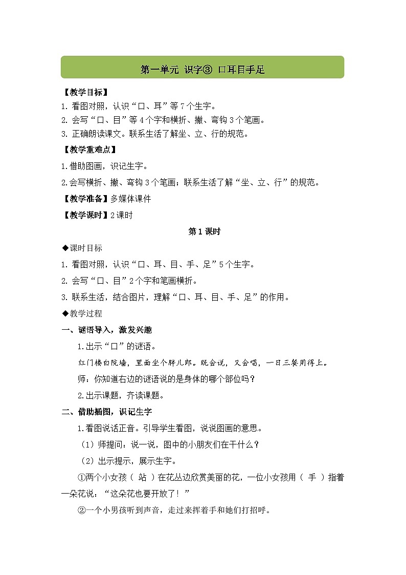 识字3.口耳目手足（课件+教案）-2024-2025学年统编版语文一年级上册01