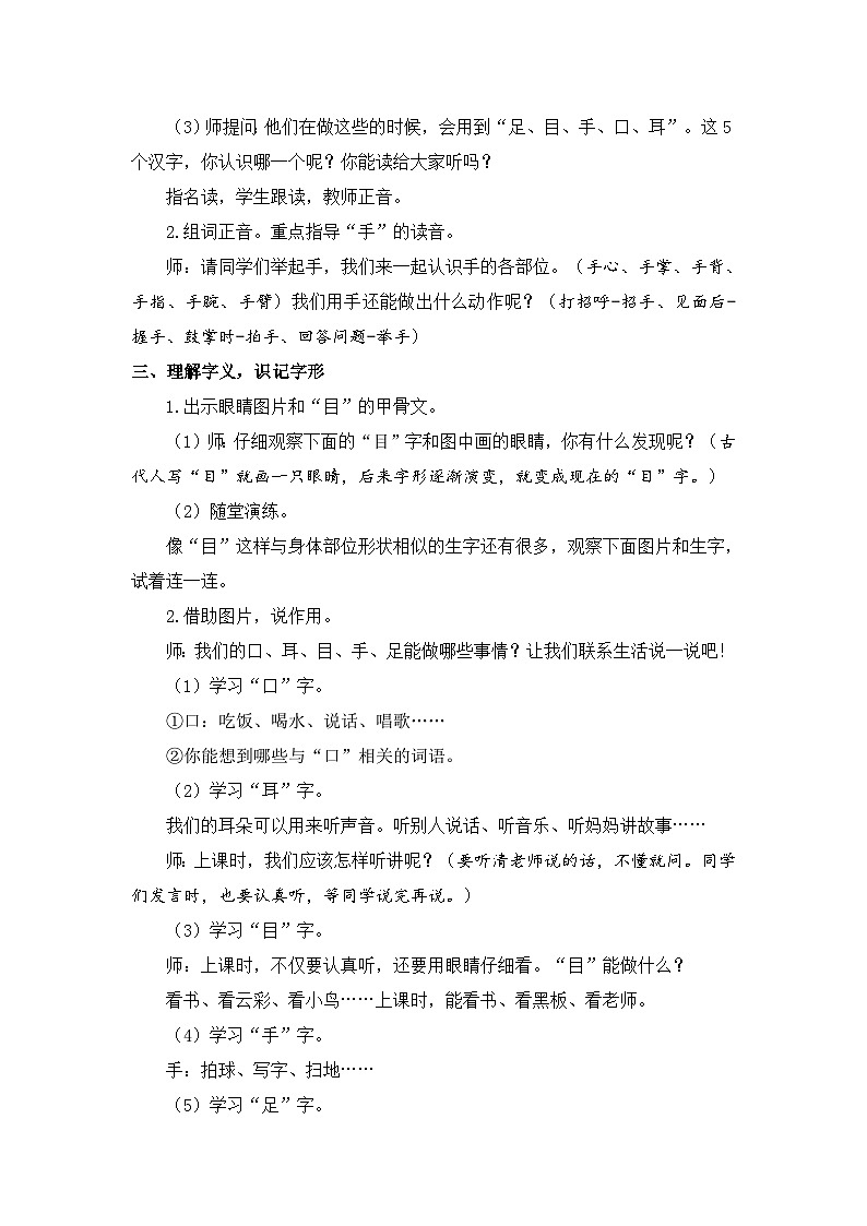 识字3.口耳目手足（课件+教案）-2024-2025学年统编版语文一年级上册02