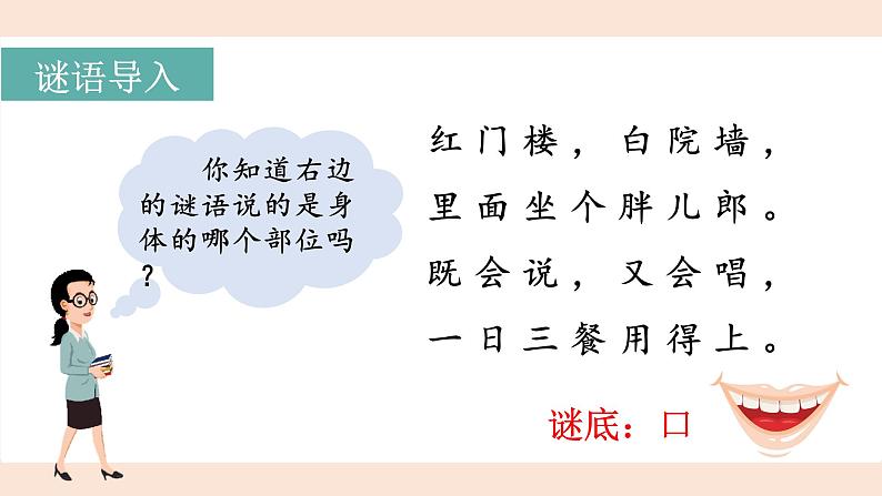 识字3.口耳目手足（课件+教案）-2024-2025学年统编版语文一年级上册01