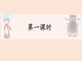识字3.口耳目手足（课件+教案）-2024-2025学年统编版语文一年级上册