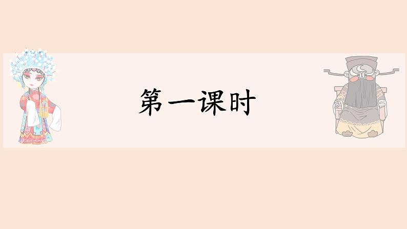 识字3.口耳目手足（课件+教案）-2024-2025学年统编版语文一年级上册03