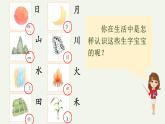 识字4.日月山川（课件+教案）-2024-2025学年统编版语文一年级上册
