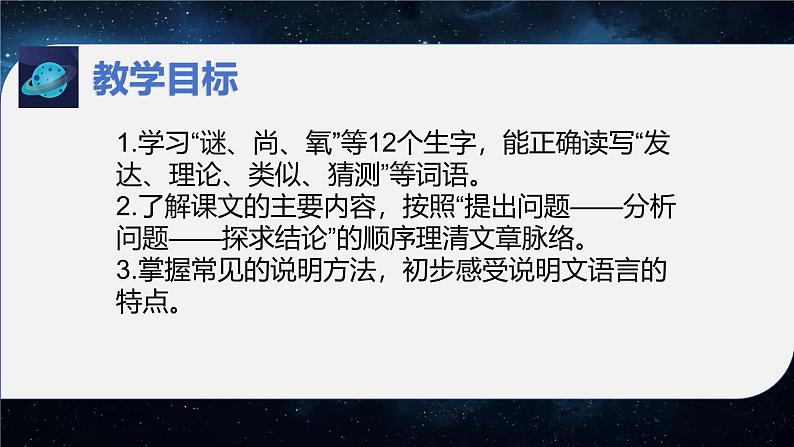 人教版六年级上册《宇宙生命之谜》PPT课件第2页